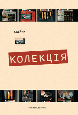 Колекція - фото книги