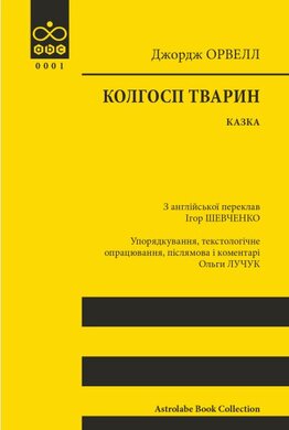 Колгосп тварин: Казка - фото книги