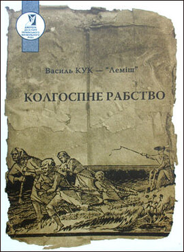 Колгоспне рабство - фото книги
