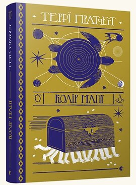 Колір магії - фото книги