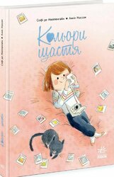 Кольори щастя - фото обкладинки книги