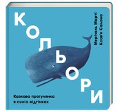 Кольори: синій - фото обкладинки книги