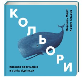 Кольори: синій - фото книги