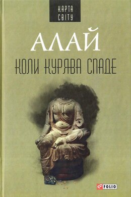 Коли курява спаде - фото книги