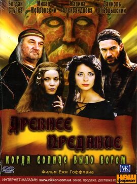 Коли Сонце було Богом. (DVD-Video) - фото книги