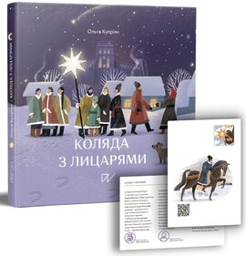 Коляда з лицарями - фото книги