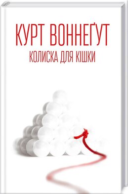 Колиска для кішки - фото книги