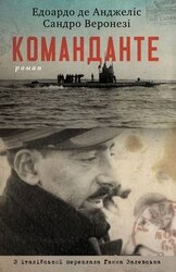 Команданте - фото обкладинки книги