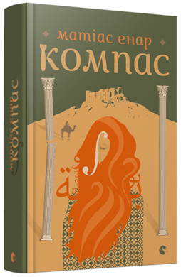 Компас - фото книги