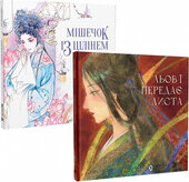 Комплект «Китайська опера»: Мішечок із цілінем + Льов Ї передає листа - фото обкладинки книги
