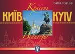 Комплект листівок "Красень Київ" - фото обкладинки книги