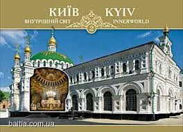 Комплект листівок "Київ. Внутрішній світ" 2 - фото книги