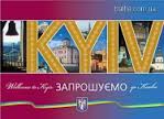 Комплект листівок "Запрошуємо до Києва" - фото книги