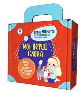 Комплект Навчальних посібників "Мої перші слова" червоний - фото книги