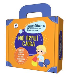 Комплект Навчальних посібників "Мої перші слова" помаранчевий - фото книги