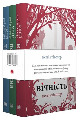 Комплект «Вовки Мерсі-Фоллз» - фото книги