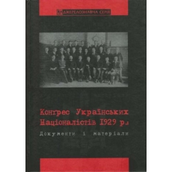 Конгрес українських націоналістів 1929 р. Документи і матеріали - фото книги
