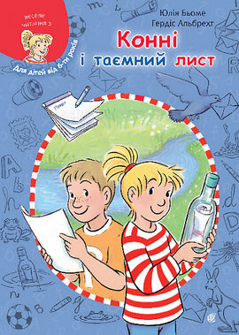 Конні і таємний лист - фото книги