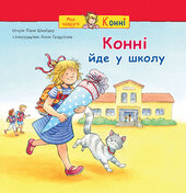 Конні йде у школу - фото обкладинки книги