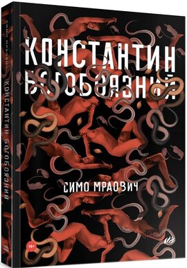 Константин Богобоязний - фото книги