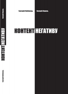Контент негативу - фото книги