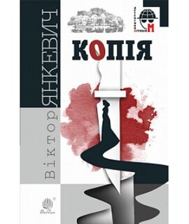 Копія - фото книги