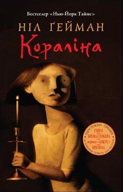 Кораліна - фото книги