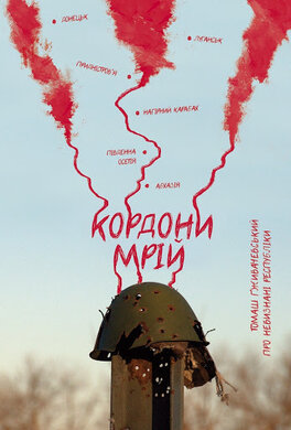 Кордони мрій. Про невизнані республіки - фото книги