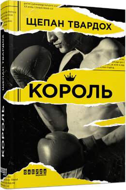 Король - фото книги