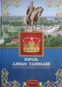 Король Данило Галицький у пам'ятках історії - фото книги