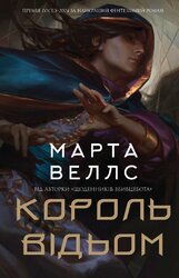 Король відьом - фото обкладинки книги
