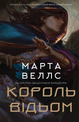 Король відьом - фото книги