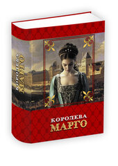 Королева Марго - фото обкладинки книги