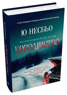 Королівство - фото книги