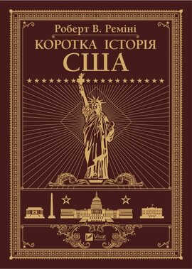 Коротка історія США - фото книги