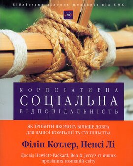 Корпоративна соціальна відповідальність - фото книги
