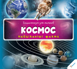 Космос - фото книги