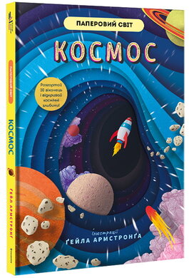 Космос - фото книги