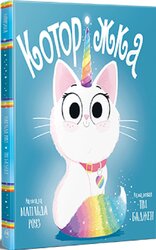 Которіжка - фото обкладинки книги
