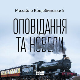 Intermezzo. Оповідання та новели - фото книги