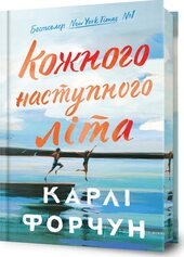 Кожного наступного літа Limited edition - фото обкладинки книги