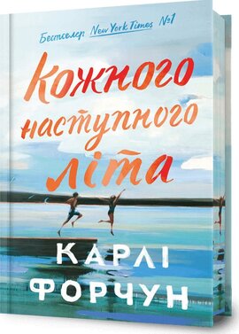 Кожного наступного літа Limited edition - фото книги