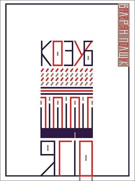 Козуб ягід - фото книги