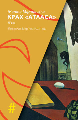 Крах Атласа - фото книги