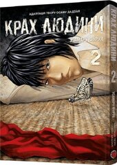 Крах людини. Том 2 - фото обкладинки книги