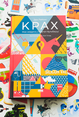 Крах. Моя невдача в стартап-бульбашці + сет наліпок у подарунок - фото книги