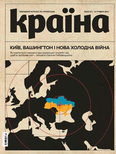 «Країна» (№24) - фото обкладинки книги