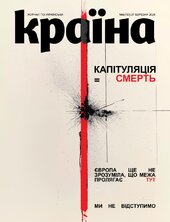 «Країна» (№30) - фото обкладинки книги