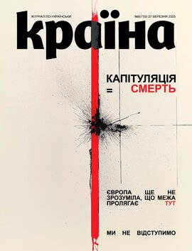 «Країна» (№30) - фото книги