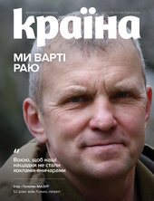 «Країна» (№32) - фото обкладинки книги